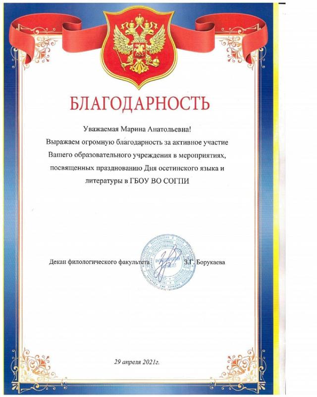Благодарность Марине Анатольевне