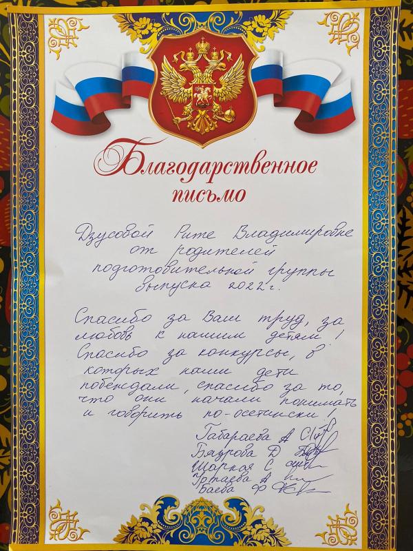 Благодарственное письмо