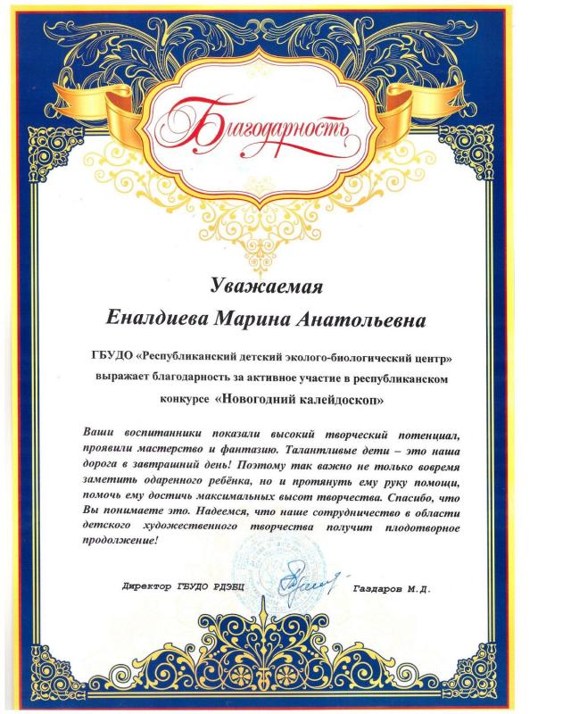 Благодарность