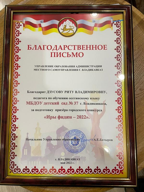 Благодарственное письмо