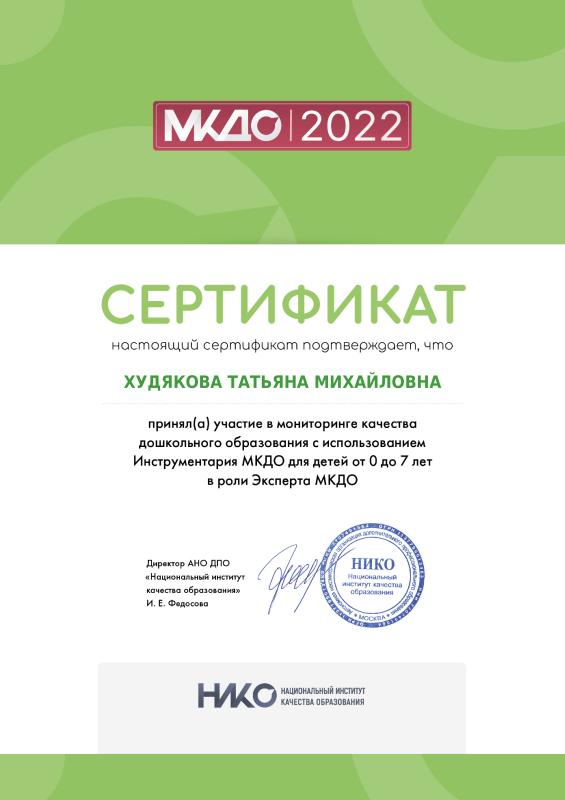 Сертификат